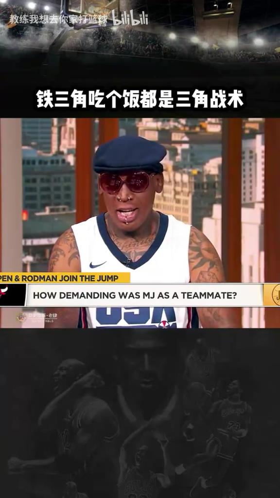 三人成行！羅德曼：公牛鐵三角吃飯都是三角戰術！