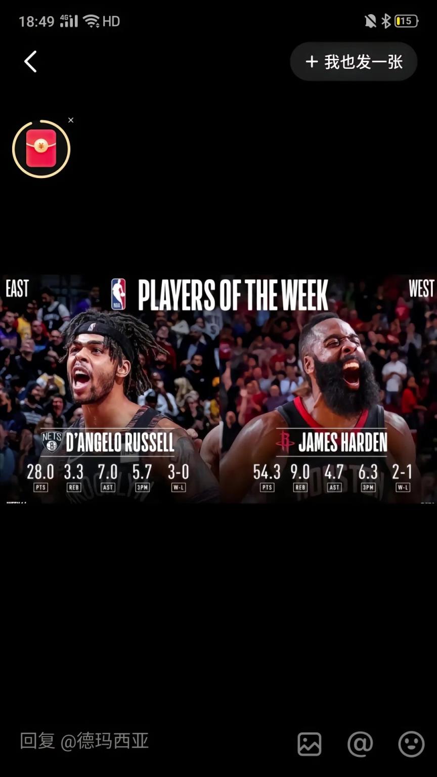 哈登拿到最后一周周最佳！還記得此前在火箭場均54分的周最佳嗎