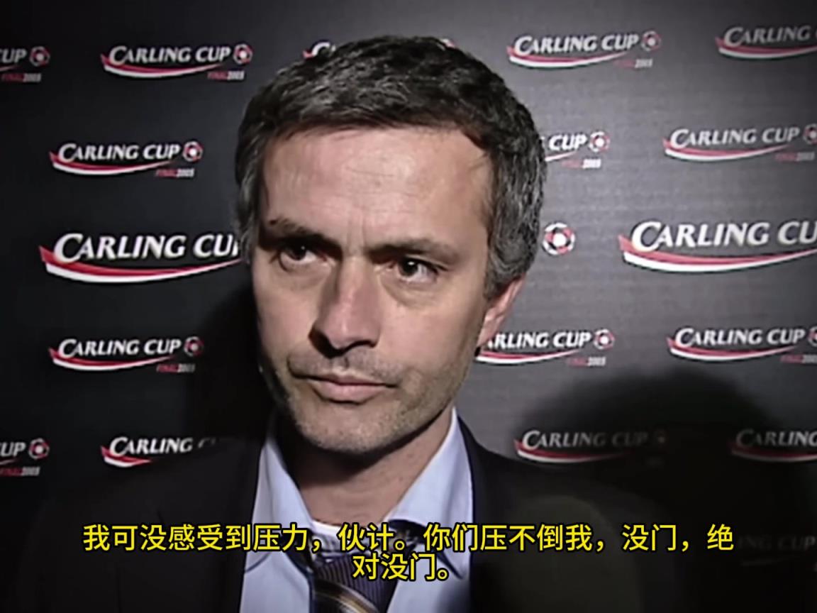 意氣風發(fā)，重溫當年穆里尼奧“狂人”時期“舌戰(zhàn)群儒”名場面